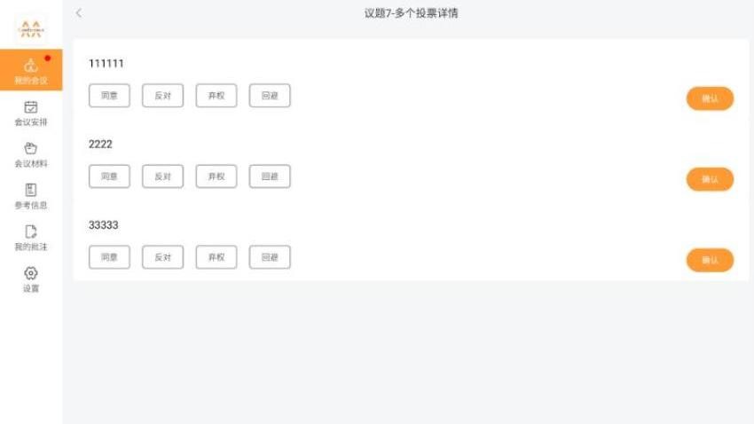 會議管理系統APP最新版v1.9.7 1