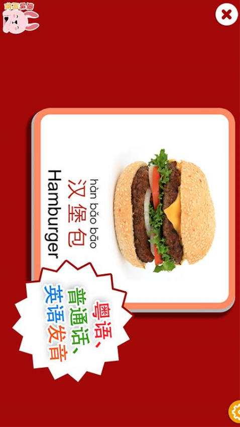 宝宝识字卡HDv9.0(1)