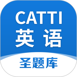 catti英語軟件 v1.1.1