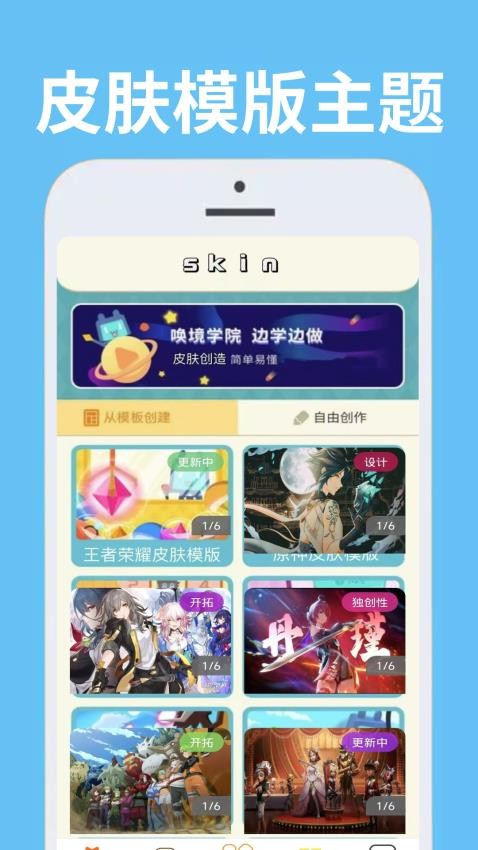 skinseed pro手机版v1.0.3 3