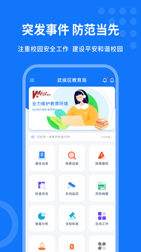掌安教育官方版v1.1.9 3