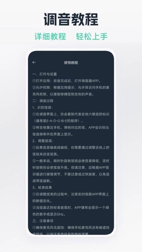 吉他調音器免費版v3.0 1