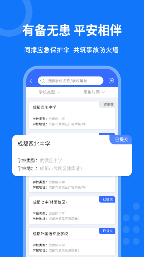 掌安教育官方版v1.1.9 4
