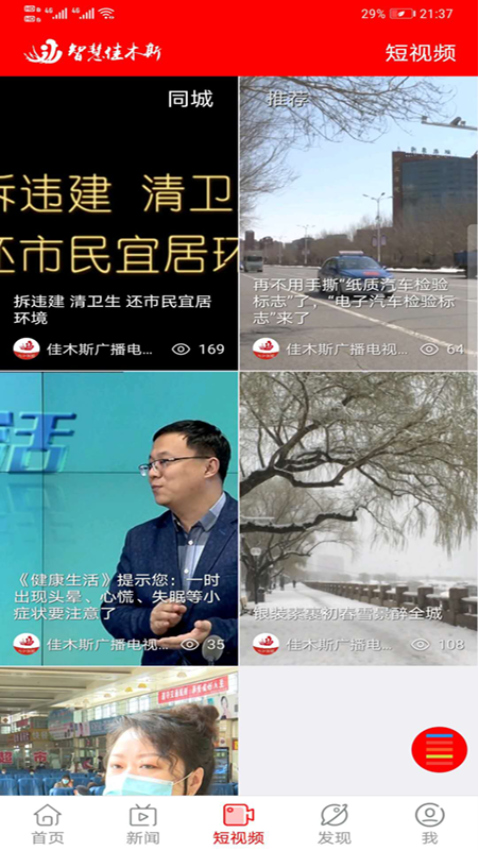 智慧佳木斯官方版v6.1.5 1