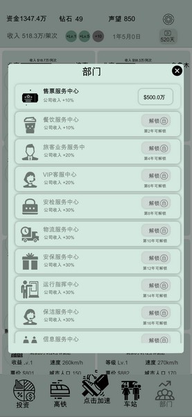 客運大亨游戲