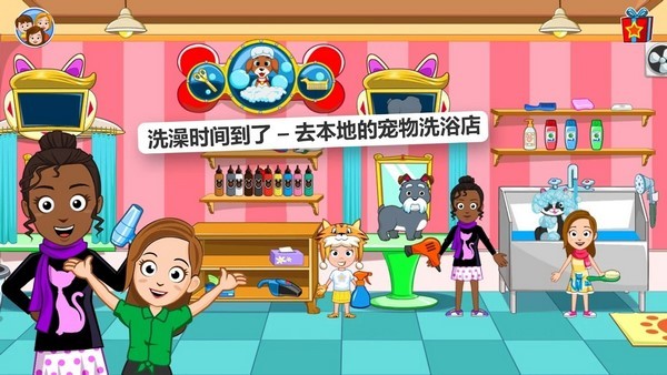 我的小镇宠物游戏v7.00.18(3)
