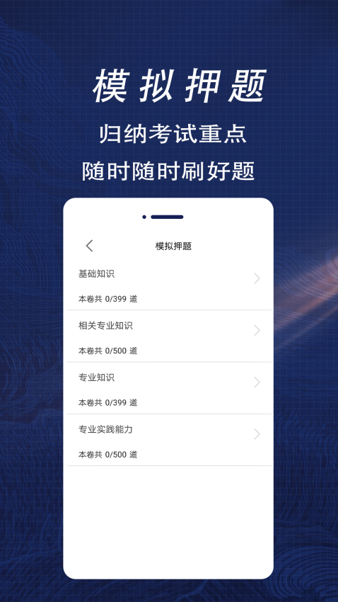 臨床醫(yī)學(xué)檢驗主管技師全題庫v1.3 4