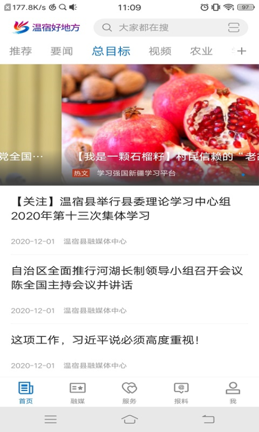 溫宿好地方應用v2.1.0.8 2