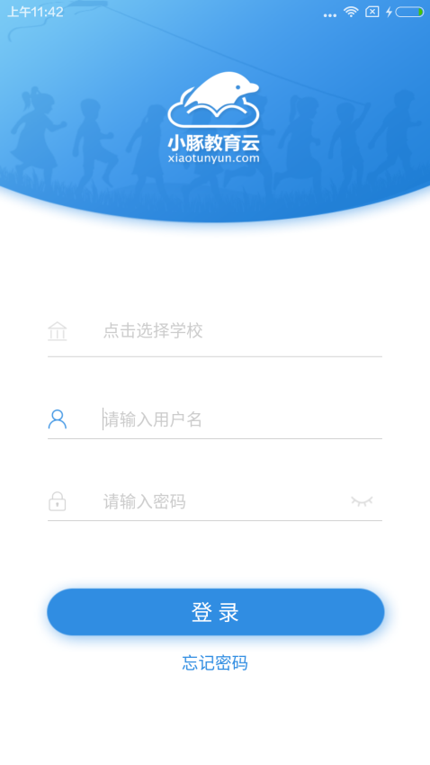 小豚教育云appv2.5.4(2)