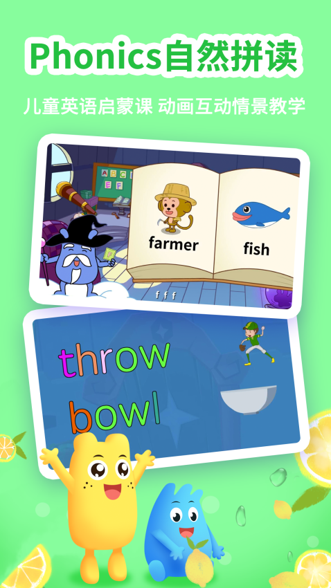 幼升小全課程app