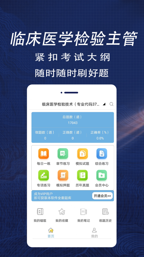 臨床醫(yī)學(xué)檢驗主管技師全題庫