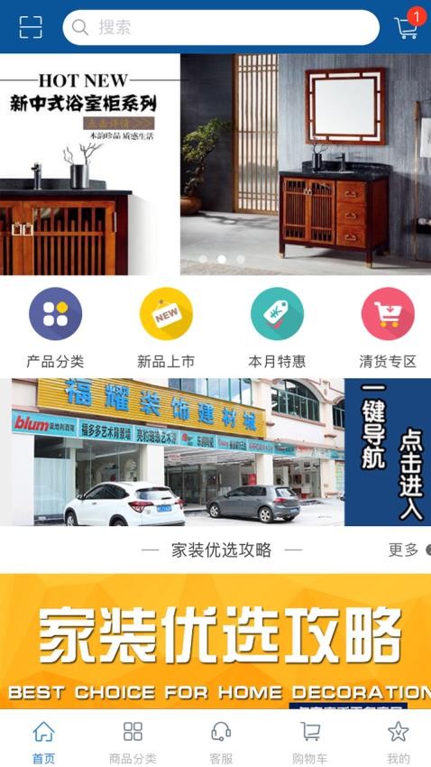 福耀建材免费版v2.3 5