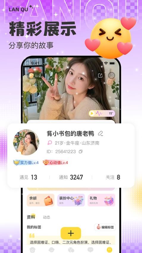 藍趣app官網版v1.0.2 4