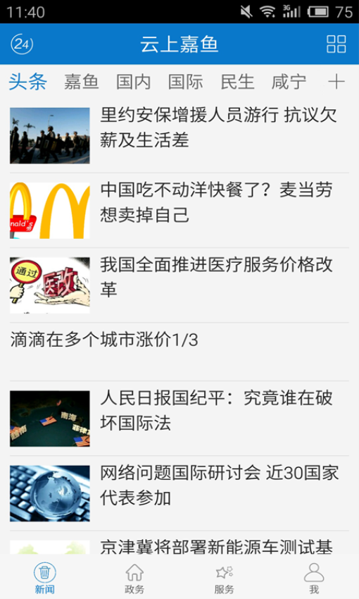 云上嘉魚官方版v1.2.60 3