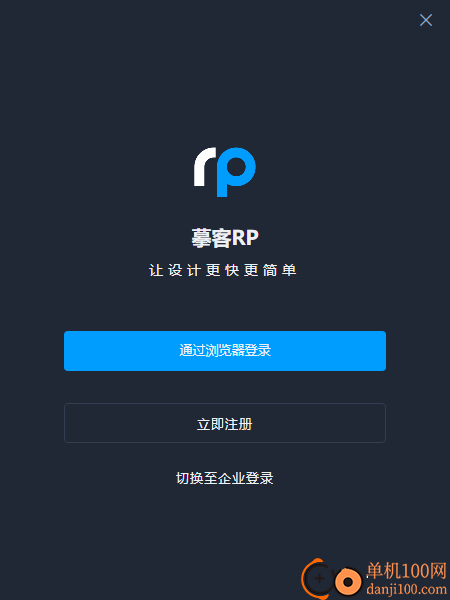摹客RP软件