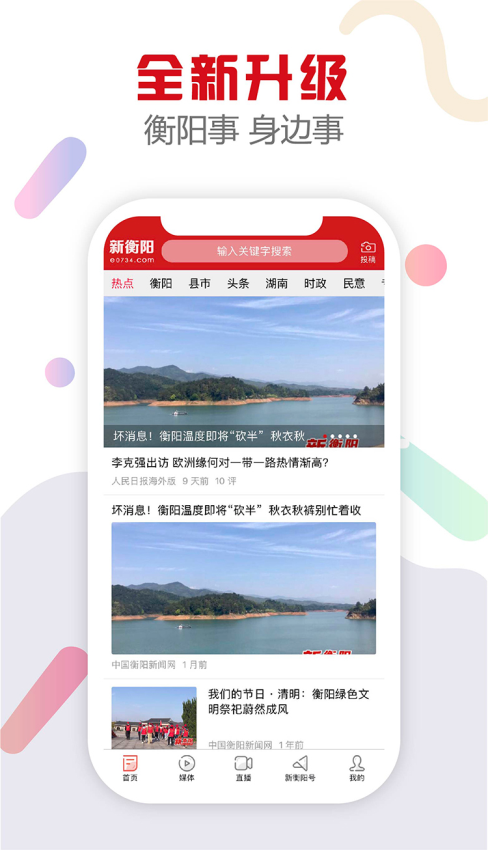 新衡陽客戶端v2.9.3 2