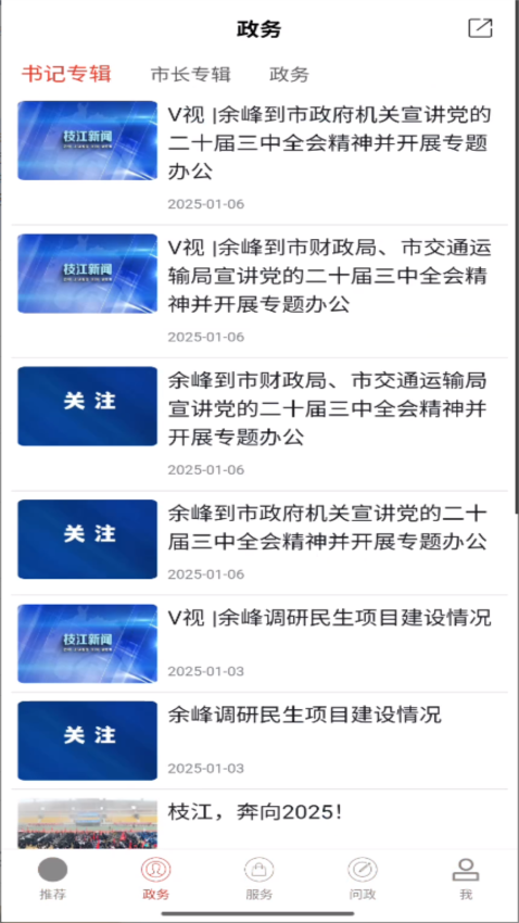 云上枝江官方版v1.1.9(4)