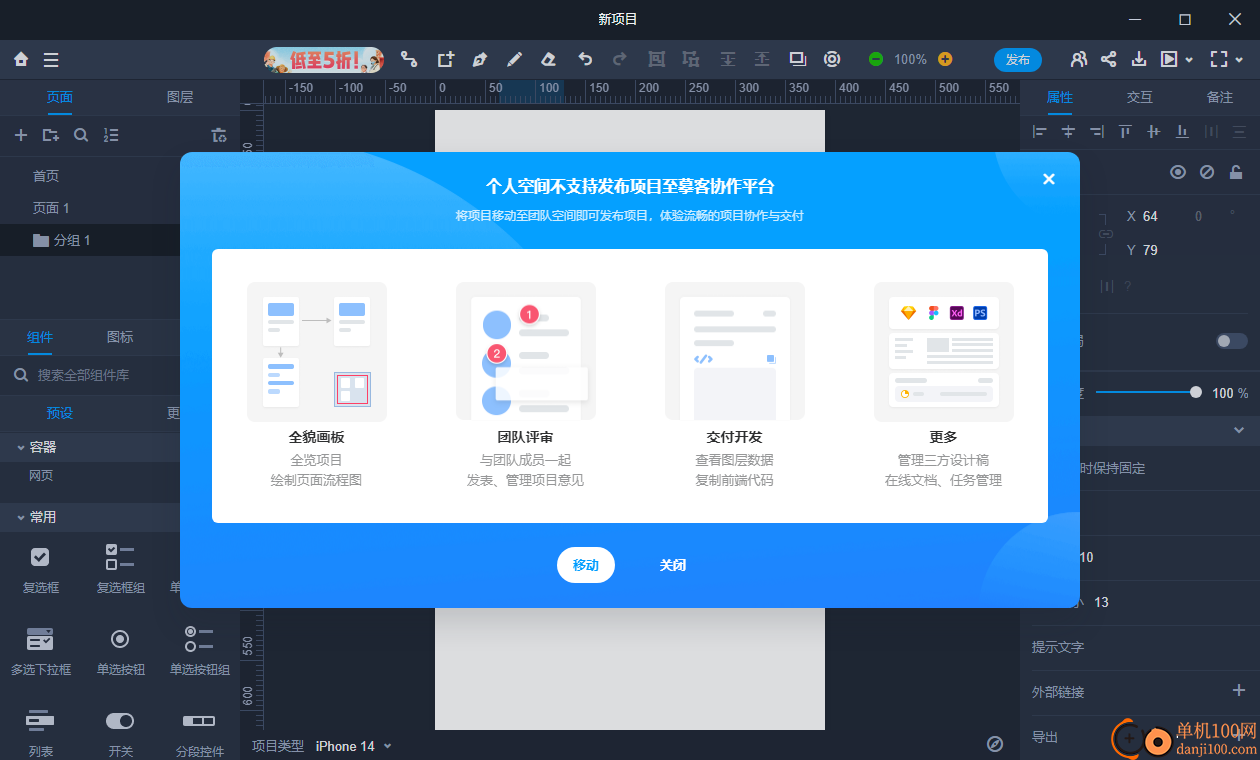 摹客RP软件