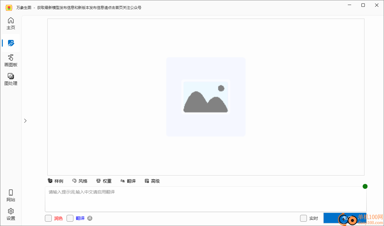 万象生图电脑版