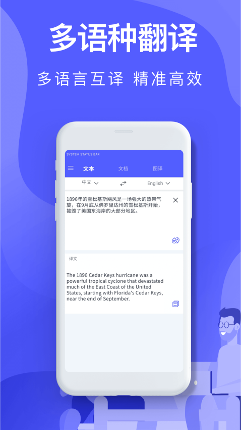 智能翻譯軟件v3.3.0 4