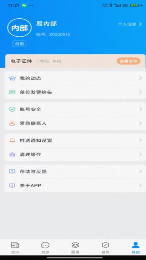 智慧川体手机版v1.0.0(3)