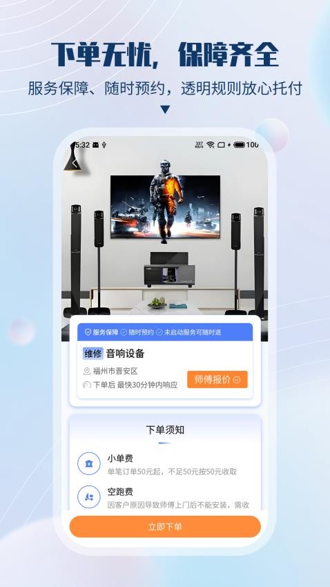 速服家手机版v2.0.10 3