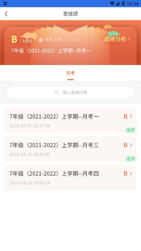 鑫考智慧校园家长端软件v1.0.93 2