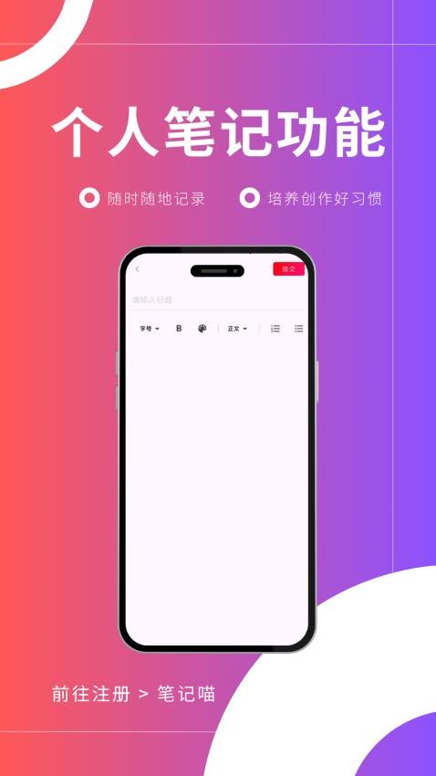 笔记喵官方版v1.0.3(3)