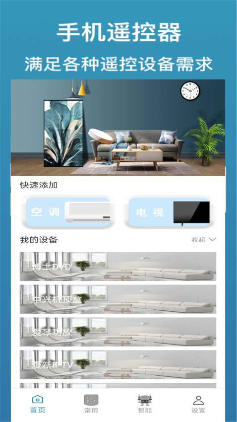 家用万能遥控器appv5.0(2)