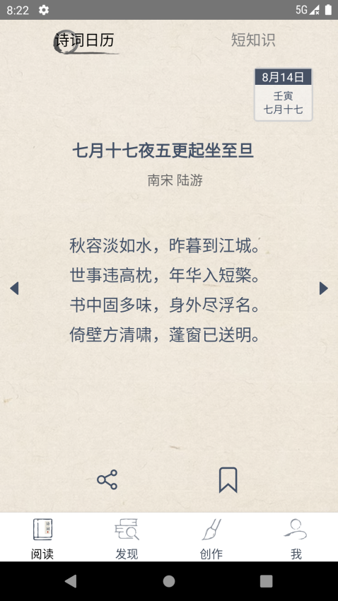 搜韻軟件v1.1.8 2
