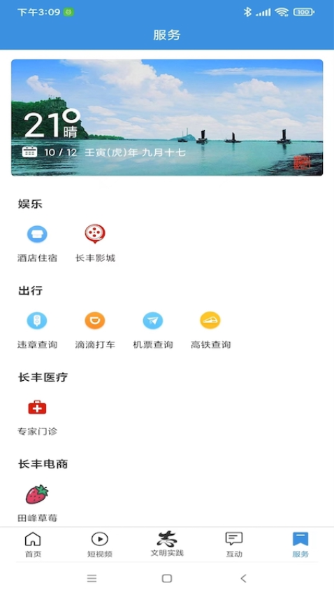 長豐云客戶端v3.7.6 4