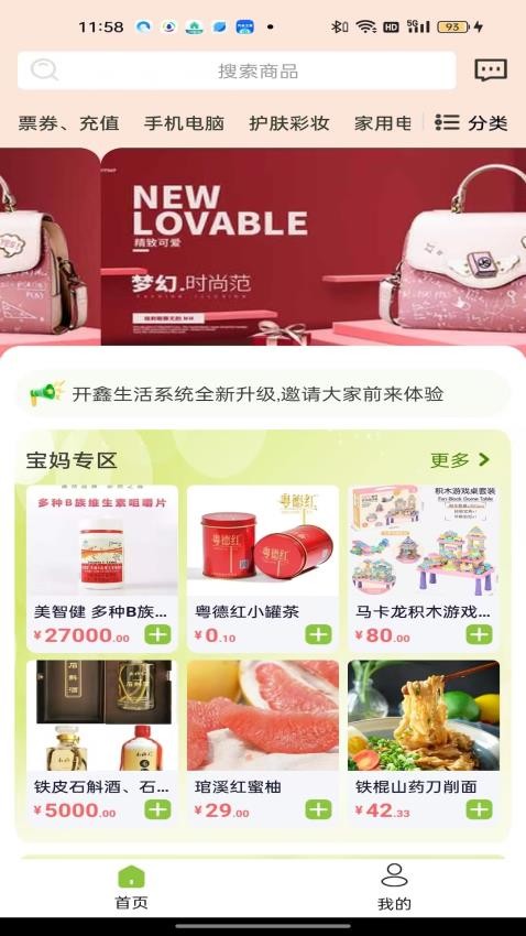 開鑫生活最新版