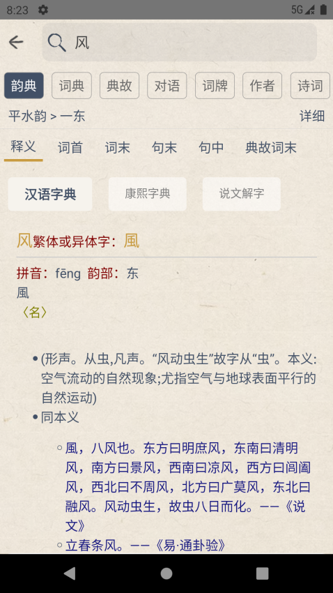 搜韻軟件v1.1.8 4