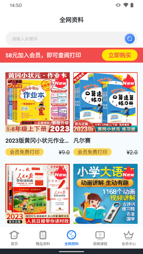 夫子說打印機appv5.0.0 4