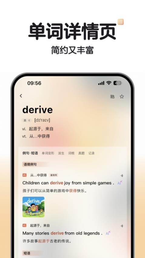 soso背單詞最新版v1.2.2 2