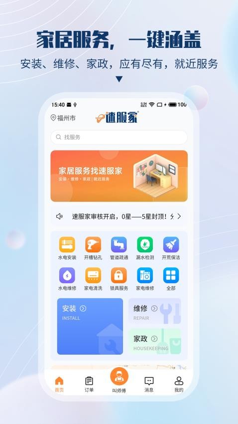 速服家手机版v2.0.10 5