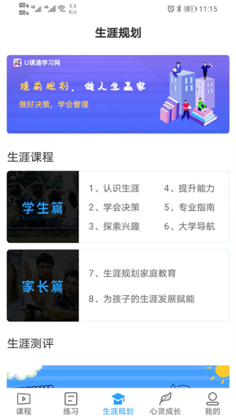 u課通手機(jī)appv2.5.3 3