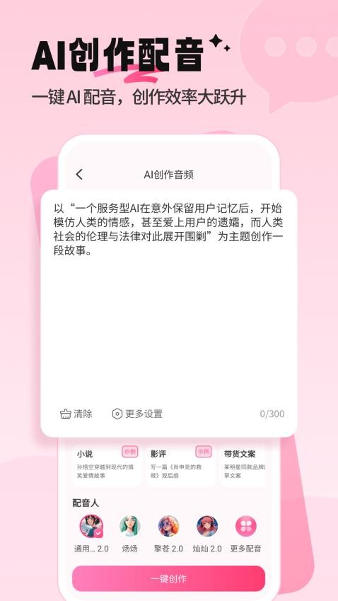 配音酱最新版v1.0.3 3