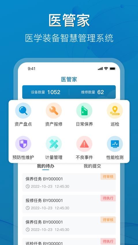 医管家医学装备手机版v1.0.17(4)