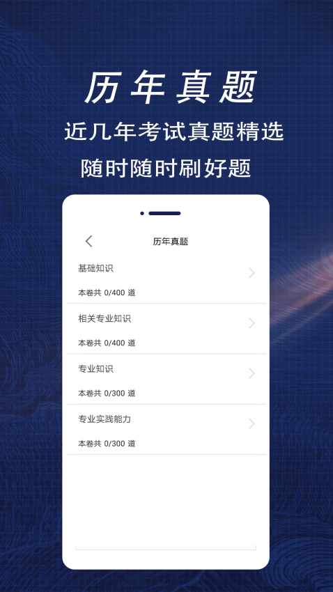 臨床醫(yī)學(xué)檢驗主管技師全題庫v1.3 3