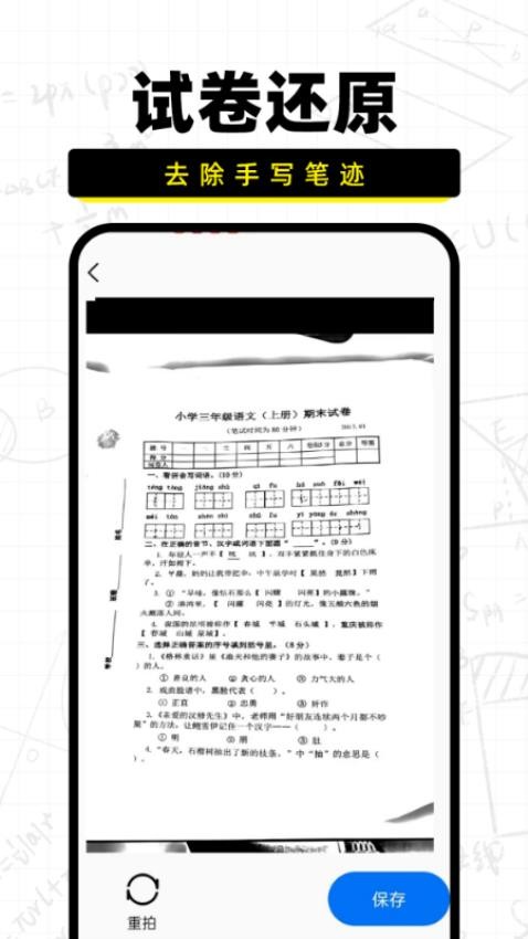 作业批改宝免费版v1.2.1(1)