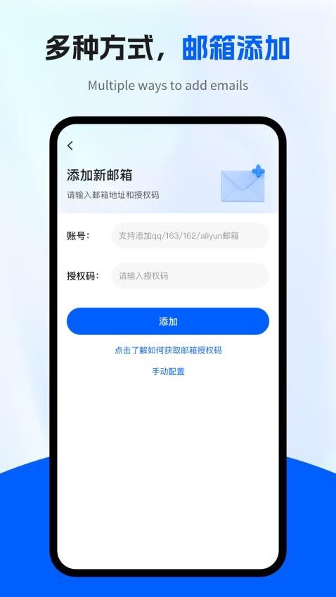 电子邮箱管家v1.0.1 3