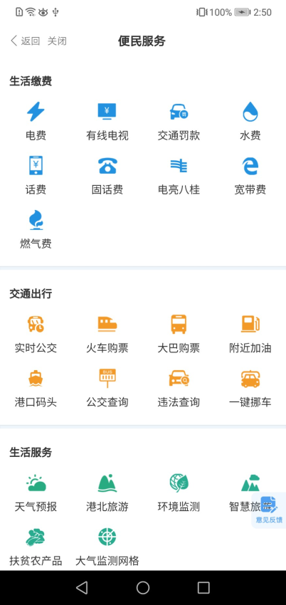 智慧荷城app最新版v1.5.3 3
