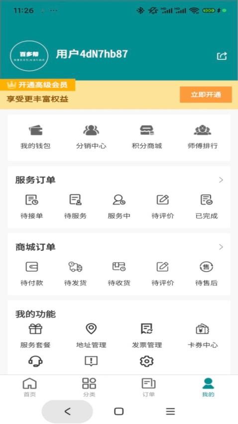 百多帮用户端最新版v1.0.5 3
