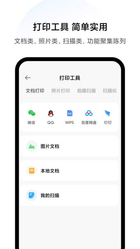 米家噴墨打印助手最新版(小米打印)v4.1.511 1