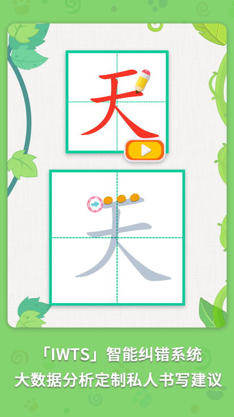 麥田寫字王手寫板