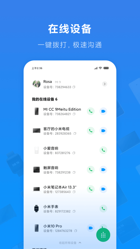 小米通话软件v1.2.48-240416(2)
