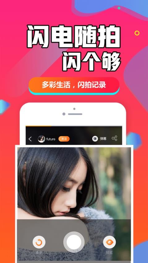 闪聊闪约官网版v1.4.5 4