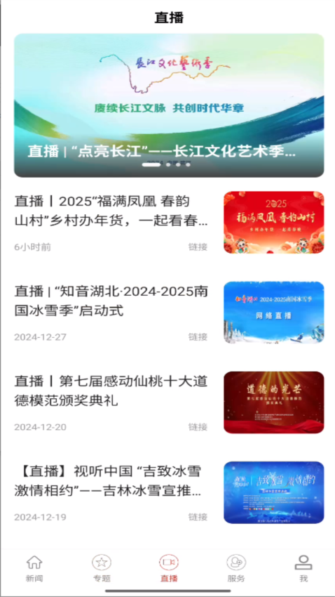 云上棗陽客戶端