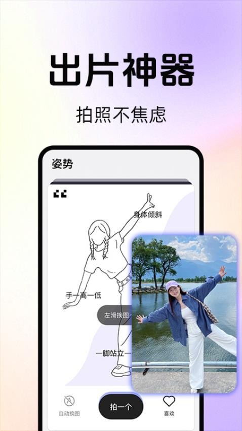 拍照技巧角度神器官方版v1.0.2 2